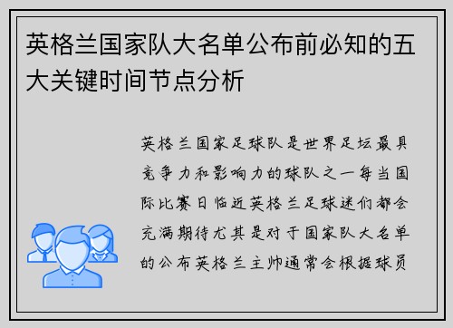 英格兰国家队大名单公布前必知的五大关键时间节点分析 英格兰国家队大名单公布前必知的五大关键时间节点分析