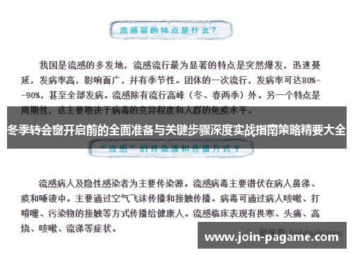 冬季转会窗开启前的全面准备与关键步骤深度实战指南策略精要大全 冬季转会窗开启前的全面准备与关键步骤深度实战指南策略精要大全