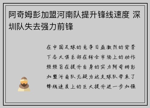 阿奇姆彭加盟河南队提升锋线速度 深圳队失去强力前锋