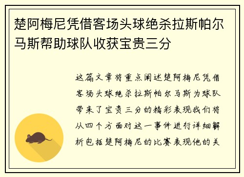 楚阿梅尼凭借客场头球绝杀拉斯帕尔马斯帮助球队收获宝贵三分 楚阿梅尼凭借客场头球绝杀拉斯帕尔马斯帮助球队收获宝贵三分