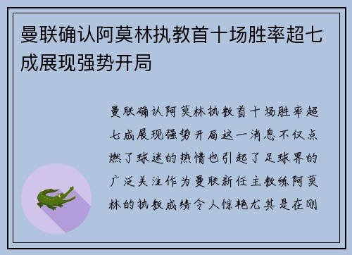 曼联确认阿莫林执教首十场胜率超七成展现强势开局 曼联确认阿莫林执教首十场胜率超七成展现强势开局