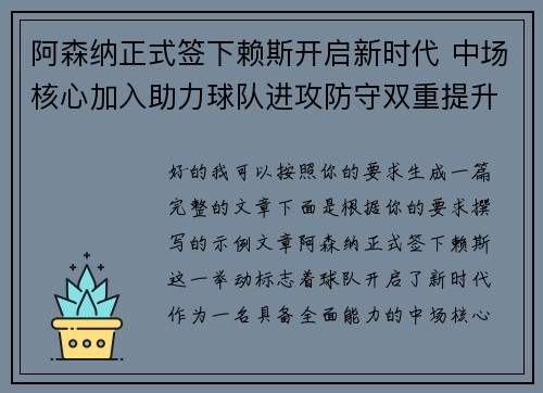阿森纳正式签下赖斯开启新时代 中场核心加入助力球队进攻防守双重提升