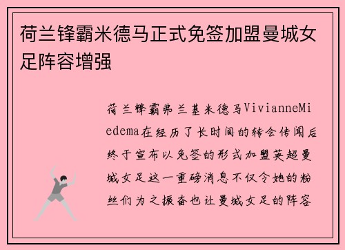 荷兰锋霸米德马正式免签加盟曼城女足阵容增强